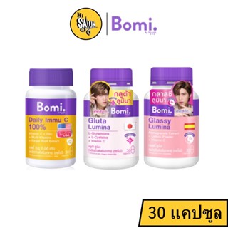 (กระปุก) Bomi Gluta / Glassy Lumina / Bomi Daily Immu C Multi Herb 30 capsules โบมิ กลูต้า / กลาสซี่ ลูมิน้า / วิตามินซี