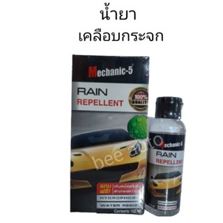 น้ำยาเคลือบกระจกกันน้ำเกาะ Mechanic-5 Rain Repellent