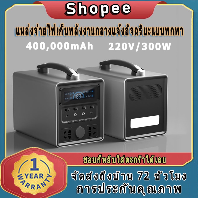 แหล่งจ่ายไฟเก็บพลังงานกลางแจ้งอัจฉริยะ 300000mah ~ 400000mah ธนาคารพลังงานกลางแจ้ง 300W/600W ความจุขนาดใหญ่แบบพกพา