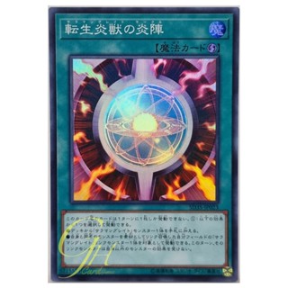 Yugioh [SD35-JP023] Salamangreat Circle (Super Rare)