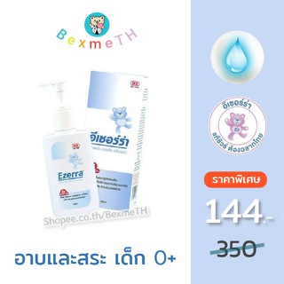 * ฉลากไทย! ของแท้ * Ezerra Extra Gentle Cleanser อีเซอร์ร่า สบู่อาบน้ำเด็ก 0+ สูตรอ่อนโยน