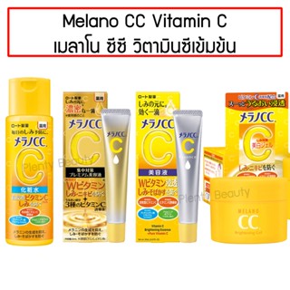 แท้/ฉลากไทย Rohto Melano CC Vitamin C Essence | Lotion | Gel | Cream เมลาโน ซีซี วิตามินซี