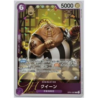 One Piece Card Game [OP01-097] Queen (Rare)