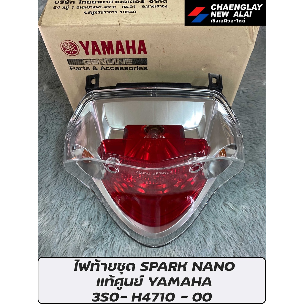 ไฟท้าย แท้ศูนย์ YAMAHA Spark135, Spark Nano, Spark X, Spark Z