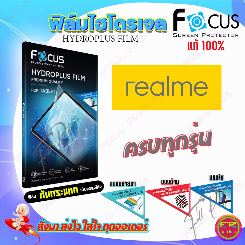 FOCUS ฟิล์มไฮโดรเจล Realme XT/ X50 Pro/ X50/ X7 Pro/ X3 Super Zoom/ X2 Pro