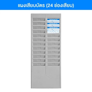 บัตรลงเวลา (50แผ่น/แพ็ค) AIBAO