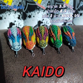 เหยื่อตกปลา กบยาง USA รุ่น KAIDO 3.5 cm. ใบหลิวตีนเตะ by น้าโอ๊ต USA-ไทบ้านฟิชชิ่ง -ThiBaan Fishinng