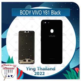 Body VIVO Y81 (แถมฟรีชุดซ่อม) อะไหล่บอดี้ เคสกลางพร้อมฝาหลัง Body อะไหล่มือถือ คุณภาพดี