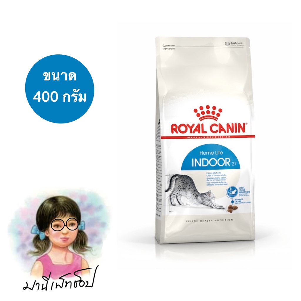 Royal Canin Indoor 400 กรัม (โรยัล คานิน) อาหารเม็ดแมวโต อายุ 1 ปีขึ้นไป ควบคุมกลิ่นอุจจาระ