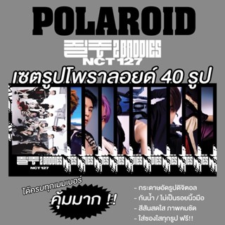 Polaroid nct127 เซตรูปโพราลอยด์ 40 รูป สีสด ภาพคมชัด