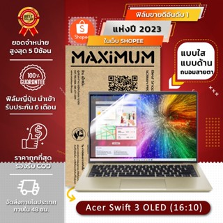 ฟิล์มกันรอย โน๊ตบุ๊ค รุ่น ACER SWIFT 3 OLED(16:10) (ขนาดฟิล์ม 14 นิ้ว : 30.5x19 ซม.)