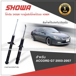 SHOWA โช๊คอัพ โชว่า HONDA ACCORD G7 ฮอนด้า แอคคอร์ด จี 7  ปี 2003-2007