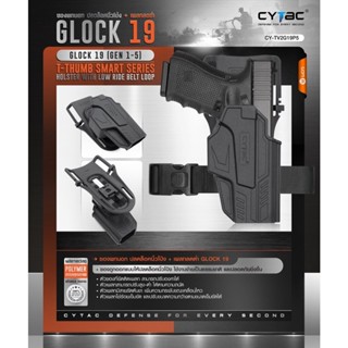 DC70 ซองปลดนิ้วโป้ง Glock19 + เพลทลดต่ำ Cytac