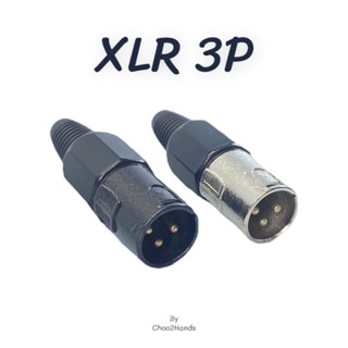 แจ็คไมค์ XLR 3P CANNON 3 ขา ตัวผู้ แบบขั้วหมุนเกลียว ใช้งานง่าย 📦 ส่งจากไทย