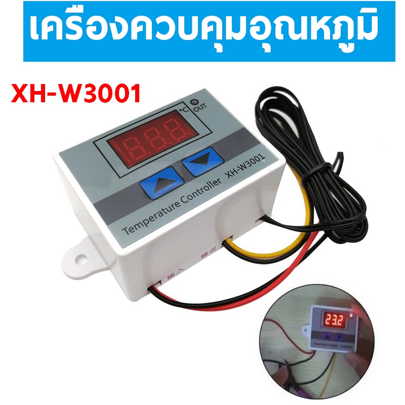 XH-W3001 ตัวควบคุมอุณหภูมิ อุปกรณ์ตู้ฟักไข่ ตู้ฟักไข่ไก่ เครื่องควบคุมอุณหภูมิ เครื่องฟักไข่ ตู้ฟักไข่ 220V