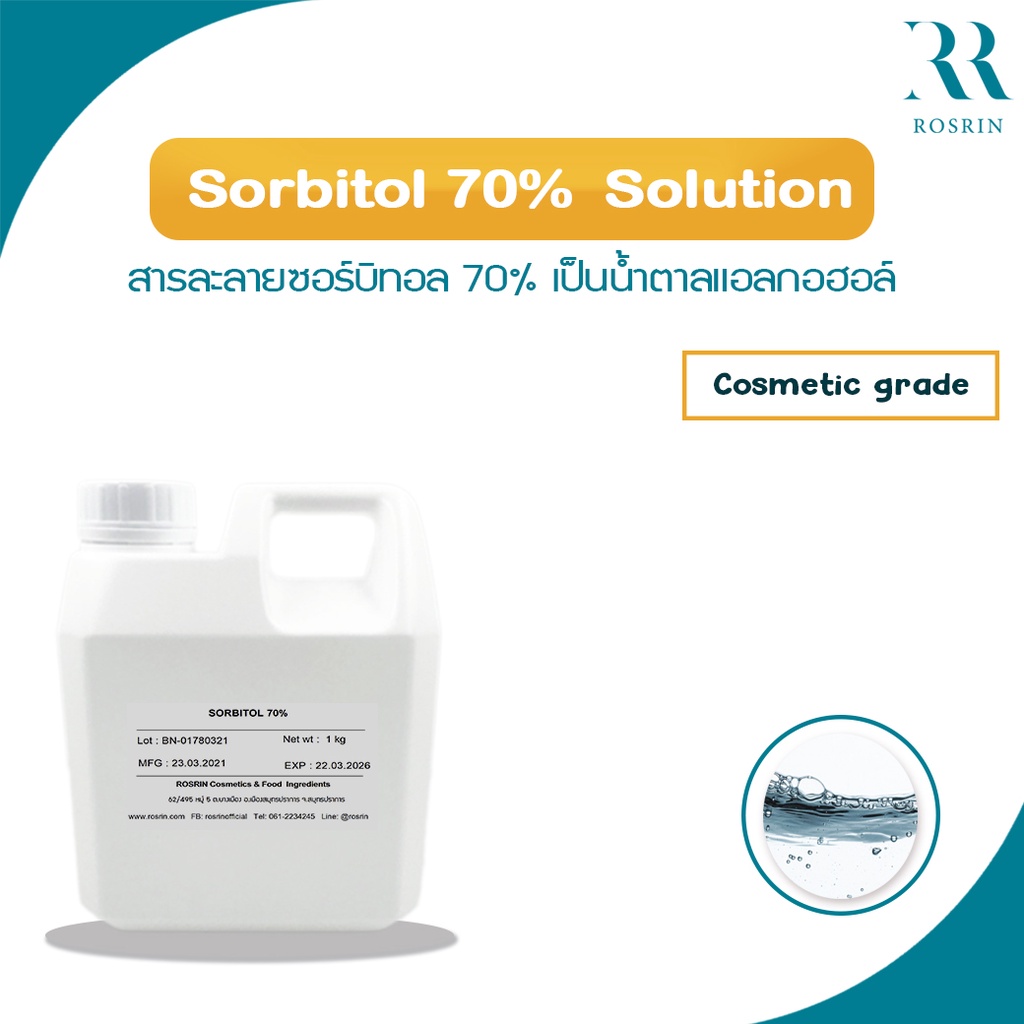 Sorbitol 70% สารให้ความหวานจากธรรมชาติ 100-1kg