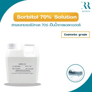 Sorbitol 70% สารให้ความหวานจากธรรมชาติ 100-1kg