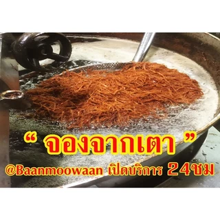 หมูฝอยนุ่ม ถุงซิปล็อคบ้านหมูหวาน น้ำหนัก 500 กรัม