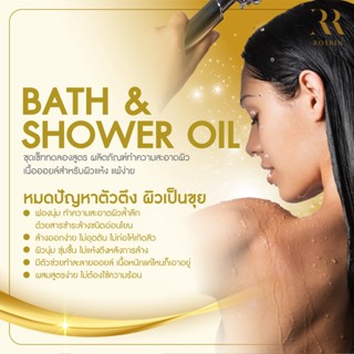 ชุดทดลองสูตร BATH &amp; SHOWER OIL  ขนาด 500g, 1kg