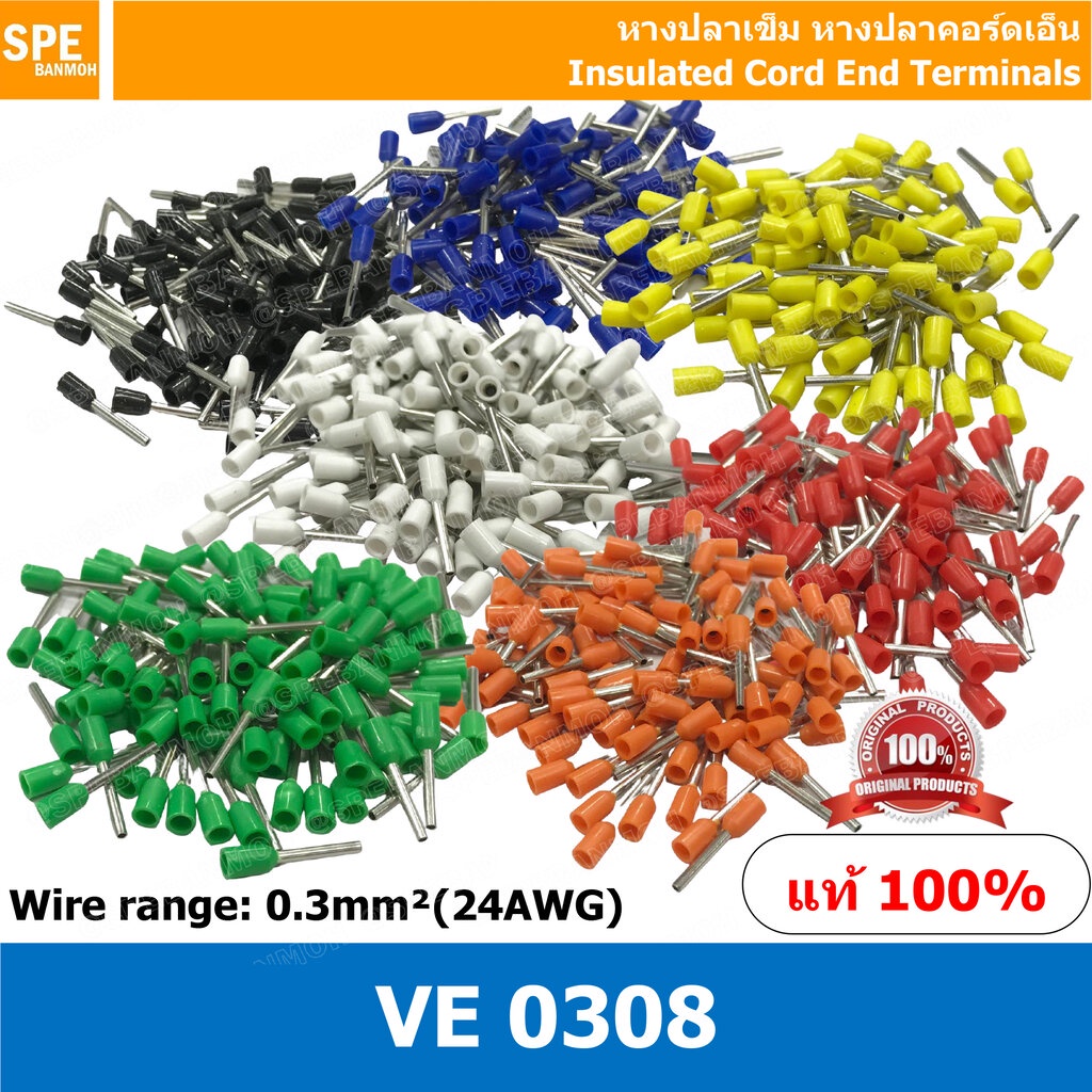 [ 100 ตัว/แพค ] VE 0308 ขนาดสายไฟ 0.3 Sq.mm. หรือ 24 AWG หางปลาคอร์เอ็น VE 0308 หางปลาเข็ม Insulated Cord End Termina…
