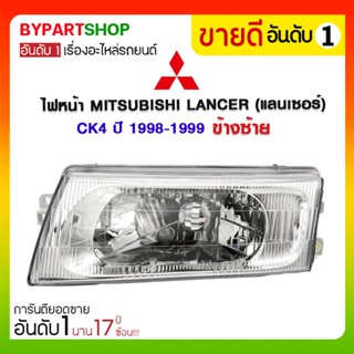 ไฟหน้า MITSUBISHI LANCER(แลนเซอร์) CK4 ปี1998-1999