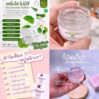 พร้อมส่ง+ของแท้ เซรั่มใบบัวบก เจลใบบัวบก สบู่หน้าเงา เซรั่มทินา ลดสิว ฝ้ากระ หน้าขาวใส ฟื้นฟูผิวให้แข็งแรง ยกชุด