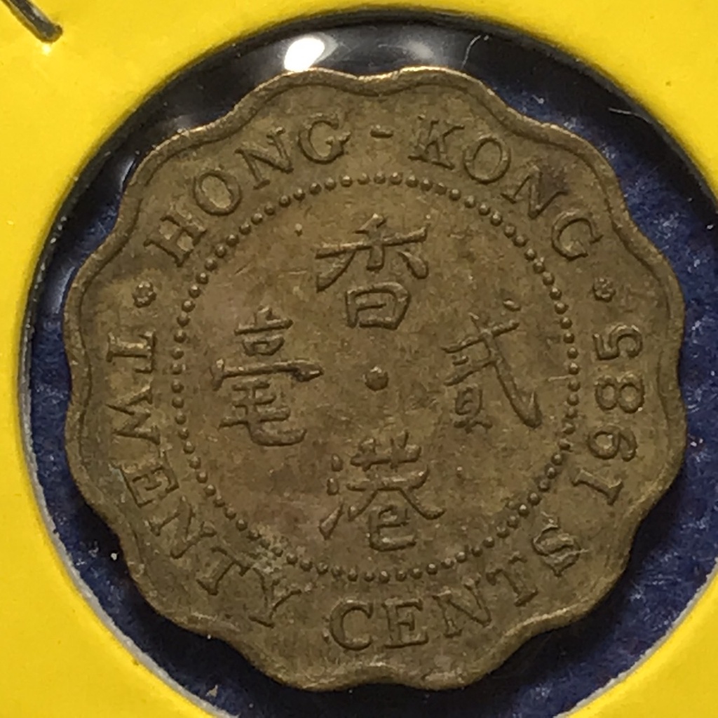 เหรียญเก่า#15578 ปี1985 ฮ่องกง 20 CENTS เหรียญต่างประเทศ เหรียญหายาก น่าสะสม