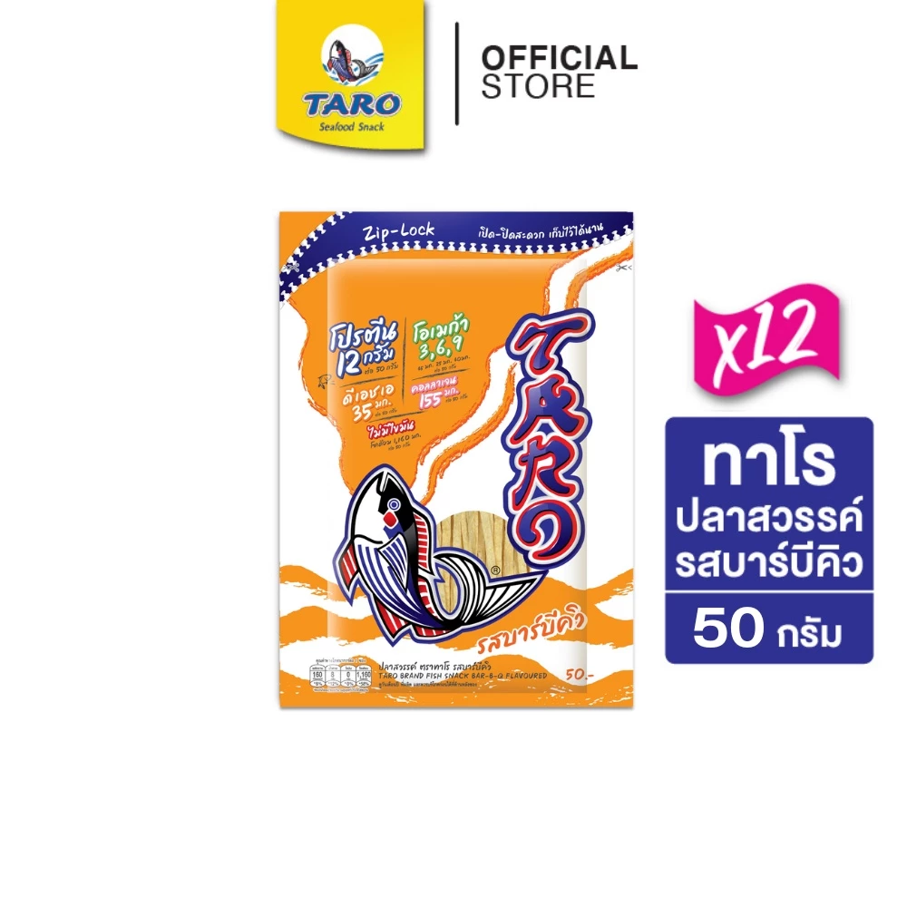 [แพ็ค 12] TARO ทาโร ขนมปลาเส้น ขนาด 50 บาท รสบาร์บีคิว 50ก.