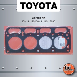 (ประกัน 1 เดือน) ประเก็นฝาสูบ TOYOTA Corolla 4K โตโยต้า ICH111192-I00 / 11115-13030 (แบบไฟเบอร์) ITE