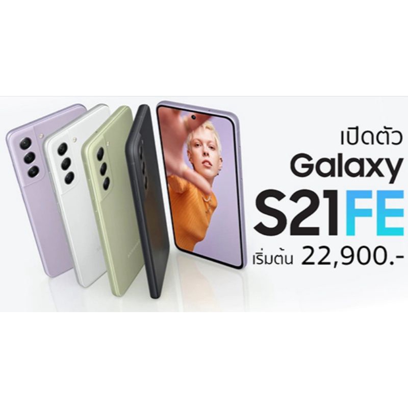 สมาร์ทโฟน Samsung Galaxy S21 FE (8+128)