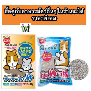 Marukan ทรายรองกรงหนูแฮมสเตอร์ 650g มารุคัง ทรายรองกรงเม่นแคระ ทรายรองกรงนก ทรายรองกรงกระต่าย