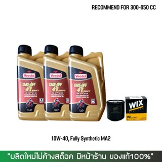 17-30 มิ.ย. "INV100"  น้ำมันเครื่อง VEEDOL 10W40 (แดง) เกรด Fully synthetic 3 ขวด + กรอง WIX