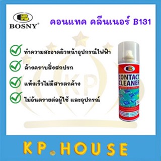 Bosny สเปรย์ทำความสะอาดแผงวงจรไฟฟ้า บอสนี่ CONTACT CLEANER คอนแทค คลีนเนอร์ B131 ขนาด 200ml.