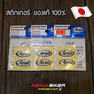 สติกเกอร์ Arai อันเล็ก ของแท้ จากญี่ปุ่น