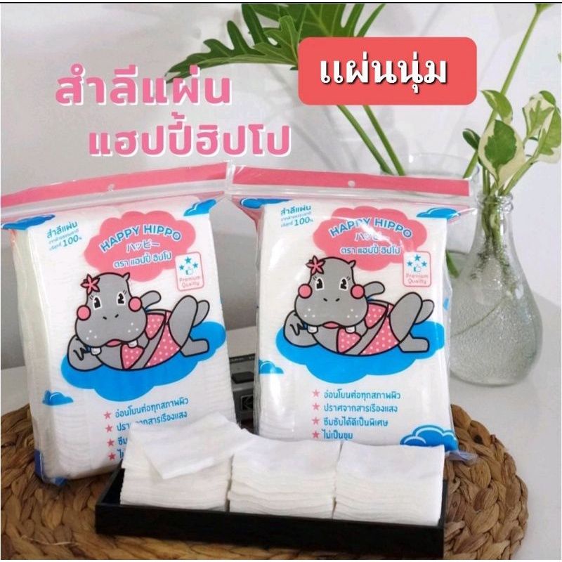 สำลีเเผ่น HAPPY HIPPO