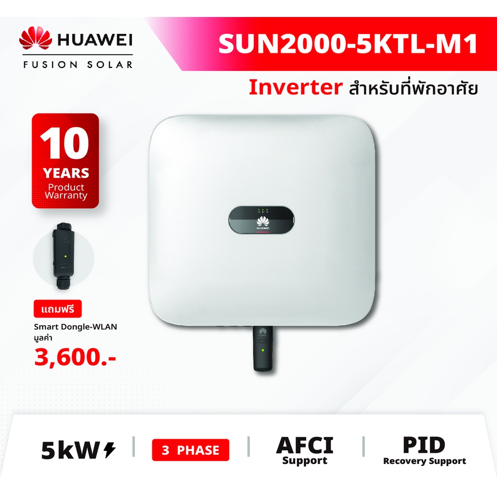 Huawei Inverter SUN2000-5KTL-M1 (3 เฟส)