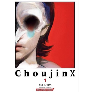 CHOUJIN X เล่ม 1 By SUI ISHIDA