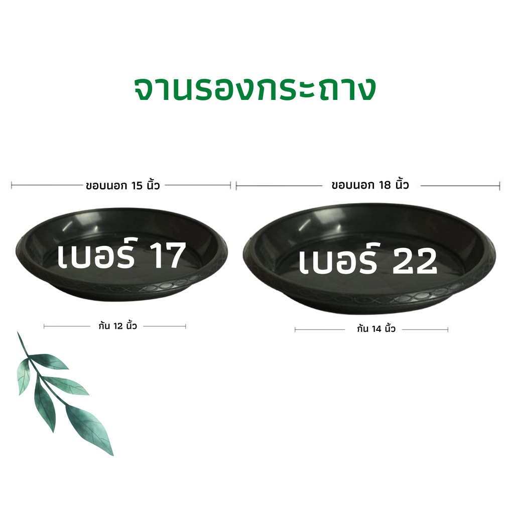 จานรองกระถางต้นไม้ ถาดรองกระถางต้นไม้ จานรองกระถาง สีดำ เบอร์ 17 22 (17 นิ้ว) (22 นิ้ว)