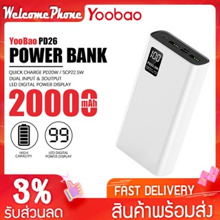 Powerbank Yoobao รุ่น PD26 ความจุ 20000mAh. แบตสำรอง พาวเวอร์แบงค์ ชาร์จเร็ว PD20W Fast Charge คุณภาพสูง แข็งแรงทนทาน