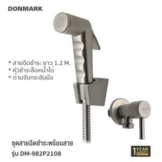 FENIX ชุดฉีดชำระ หลายสี ฟังก์ชั่นล็อคน้ำได้ พร้อมวาล์ว DM-981P2108,DM-982P2108,DM-983P2108