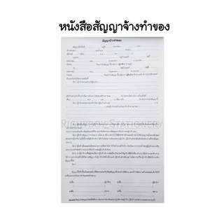 หนังสือสัญญาต่างๆ หนังสือสัญญาสำเร็จรูปพร้อมใช้งาน 20 แผ่น/เล่ม (ราคา 1 เล่ม)