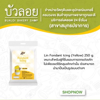 ลิน ฟองดองท์ น้ำตาลคลุมเค้กสำเร็จรูป (สีเหลือง ขนาด 250 กรัม) Lin Fondant Icing (ฺYELLOW)