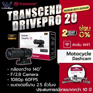 กล้องติดรถมอเตอร์ไซด์ Transcend DrivePro 20 1080p Motorcycle Dash Camera with 32GB microSD Card