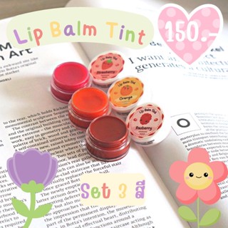 ลิปบาล์มติ้นท์ Lip  Balm Tint