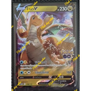 (Pokémon Card) ไคริว V - Promo ชุด Pokémon Go