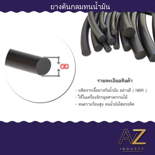 โอริงเส้นตัน NBR / ยางโอริงน้ำมันตัน / เส้นยางโอริงกลม NBR ขนาด OD 2 - 10 มม. ราคา / เมตร