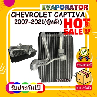 EVAPORATOR CHEVROLET CAPTIVA คอยล์เย็น เชฟโรเลตแคปติวา ปี2007- ปัจจุบัน(แอร์ตู้หลัง) โปรโมชั่น....ลดราคาพิเศษ!!