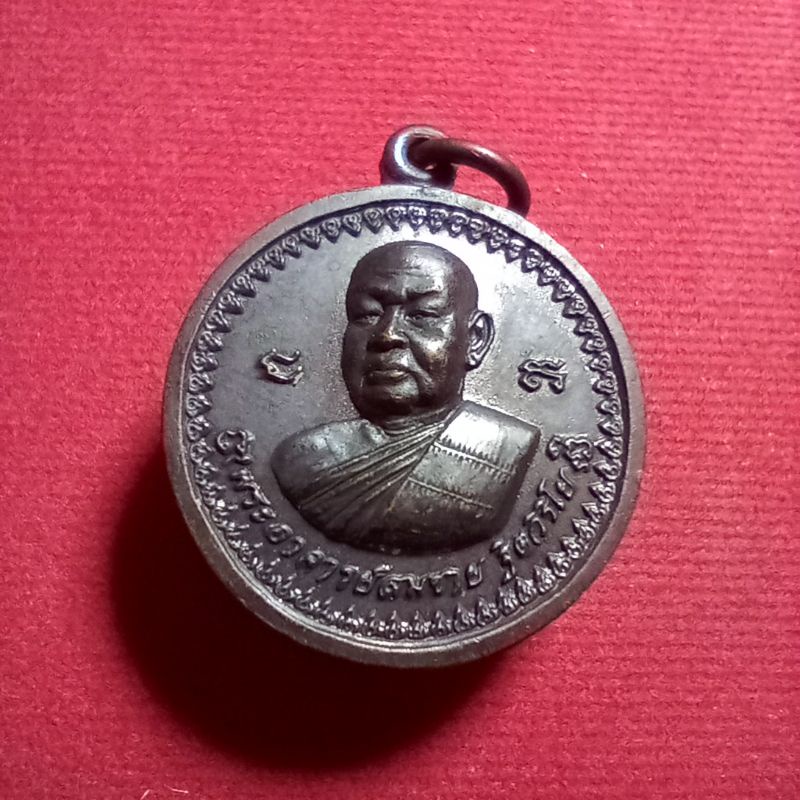 เหรียญหลวงพ่อสมชาย วัดเขาสุกิม