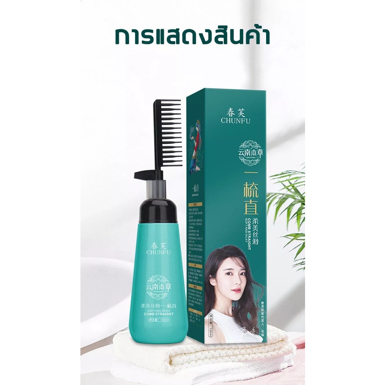 Chunfu ครีมหมักผม ครีมยืดผม 180ml น้ำยายืดผมถาวร