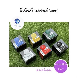 CH00 สีเพ้นท์ แบรนด์ Canni